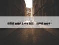 新款柴油日产皮卡车报价？ 曰产柴油皮卡？