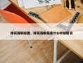 摩托强制报废，摩托强制报废什么时候取消