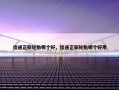 佳通正新轮胎哪个好，佳通正新轮胎哪个好用