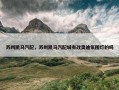 苏州凯马汽配，苏州凯马汽配城有改奥迪氛围灯的吗