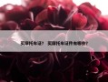 买摩托车证？ 买摩托车证件有哪些？