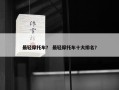 最轻摩托车？ 最轻摩托车十大排名？