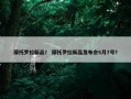 摩托罗拉新品？ 摩托罗拉新品发布会5月7号？