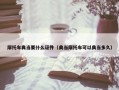摩托车典当要什么证件（典当摩托车可以典当多久）