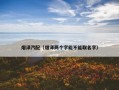 熠泽汽配（熠泽两个字能不能取名字）