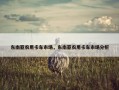 东南亚农用卡车市场，东南亚农用卡车市场分析