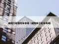 咸阳三轮摩托车市场（咸阳市三轮车市场）
