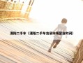 溧阳二手车（溧阳二手车交易市场营业时间）