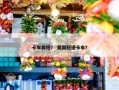 卡车美短？ 美国短途卡车？