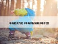 华南更大汽配（华南汽配城属于哪个区）