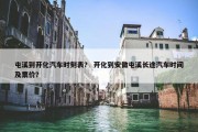 屯溪到开化汽车时刻表？ 开化到安徽屯溪长途汽车时间及票价？