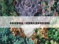 卡车交警搞笑（交警跟大货车司机视频）