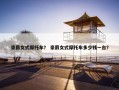 豪爵女式摩托车？ 豪爵女式摩托车多少钱一台？