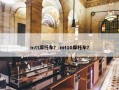 mtt摩托车？ mt10摩托车？