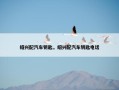 绍兴配汽车钥匙，绍兴配汽车钥匙电话