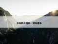卡车防火篷布，货车篷布