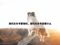 摩托车补考要钱吗，摩托车补考需要什么