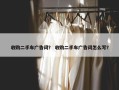 收购二手车广告词？ 收购二手车广告词怎么写？