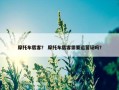 摩托车载客？ 摩托车载客需要运营证吗？