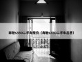 奔驰s350二手车报价（奔驰s350二手车出售）