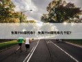 东海750摩托车？ 东海750摩托车几个缸？