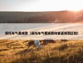 摩托车气囊减震（摩托车气囊减震和普通减震区别）