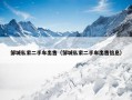 邹城私家二手车出售（邹城私家二手车出售信息）