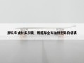 摩托车油封多少钱，摩托车全车油封型号价格表