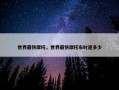 世界最快摩托，世界最快摩托车时速多少