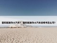 塑料瓶制作小汽车？ 塑料瓶制作小汽车说明书怎么写？