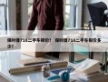 保时捷718二手车报价？ 保时捷718二手车报价多少？