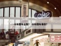 卡车翻车全集？ 卡车翻车事故？