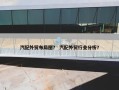 汽配外贸布局图？ 汽配外贸行业分析？