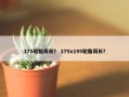 275轮胎周长？ 275x195轮胎周长？