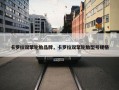 卡罗拉双擎轮胎品牌，卡罗拉双擎轮胎型号规格