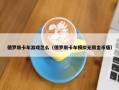 俄罗斯卡车游戏怎么（俄罗斯卡车模拟无限金币版）