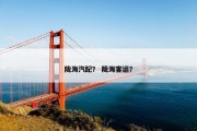 陇海汽配？ 陇海客运？