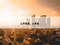 二手车讯，二手车 