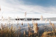 屯溪汽配厂，屯溪汽车配件厂