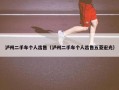 泸州二手车个人出售（泸州二手车个人出售五菱宏光）