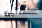 二手车保时捷718？ 二手车保时捷718应该买什么保险呢多少钱？