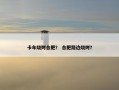 卡车烧烤合肥？ 合肥路边烧烤？