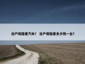 日产探路者汽车？ 日产探路者多少钱一台？
