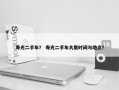 寿光二手车？ 寿光二手车大集时间与地点？
