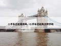 二手车还能再卖吗，二手车还能再次转手吗