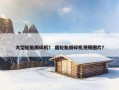 大型轮胎撕碎机？ 废轮胎撕碎机视频图片？