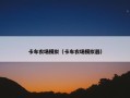 卡车农场模拟（卡车农场模拟器）