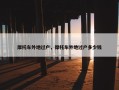 摩托车外地过户，摩托车外地过户多少钱