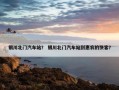 银川北门汽车站？ 银川北门汽车站到惠农的快客？