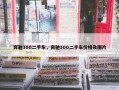 奔驰300二手车，奔驰300二手车价格及图片